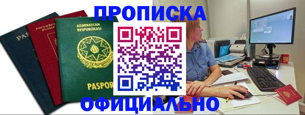 прописка регистрация в Заволжье
