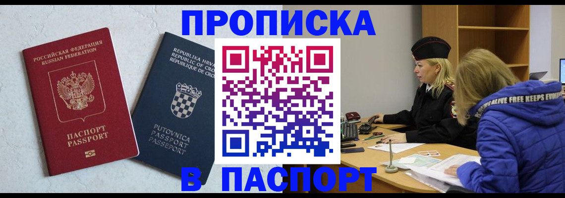 прописка в Заволжье